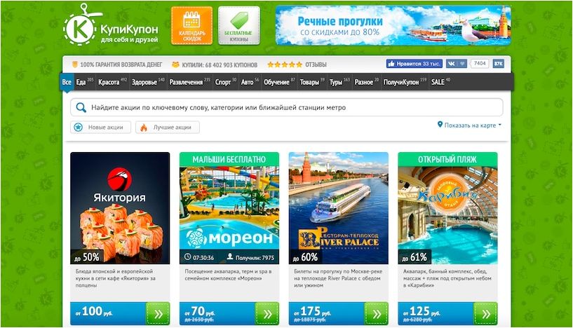 site de rabais kupikupon