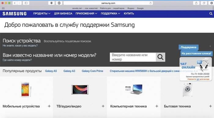 Site Web du fabricant Samsung