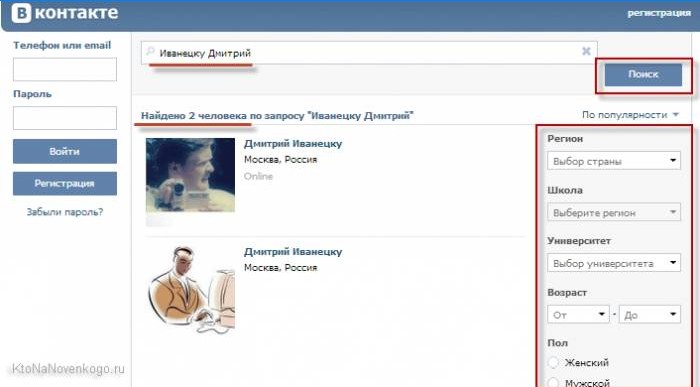 Rechercher l'adresse d'une personne à VKontakte