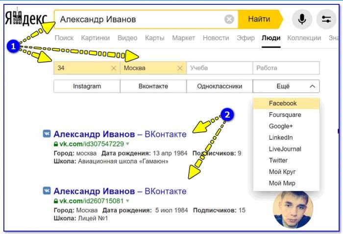 Rechercher l'adresse par prénom et nom dans Yandex