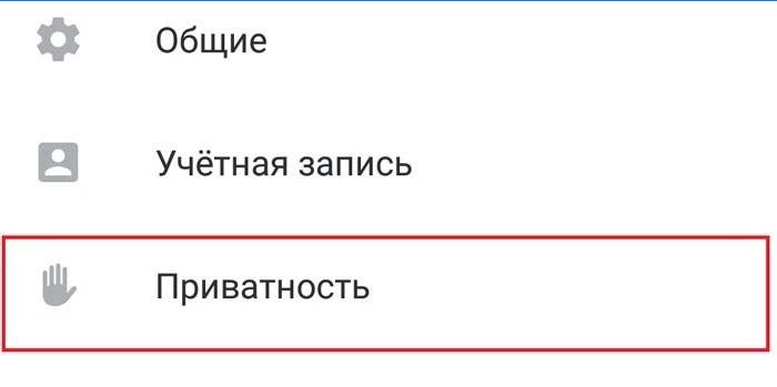 Paramètres de confidentialité de Vkontakte