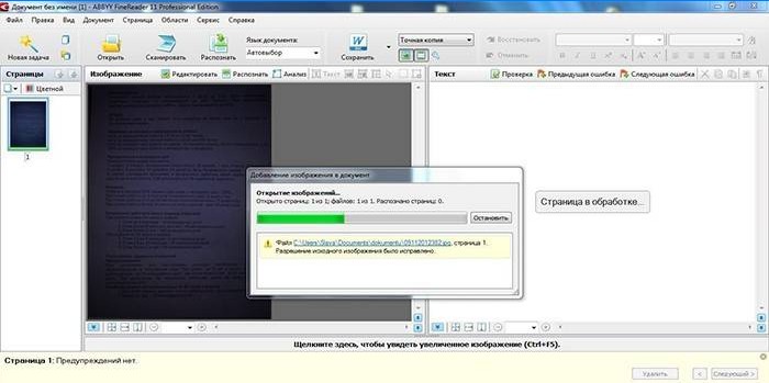 Fenêtre du programme de numérisation et de reconnaissance des documents FineReader