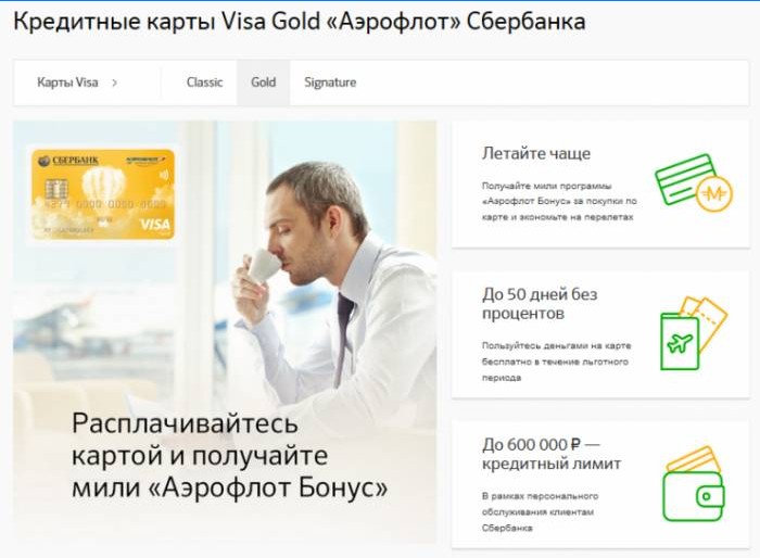 Cartes de crédit Aeroflot Sberbank
